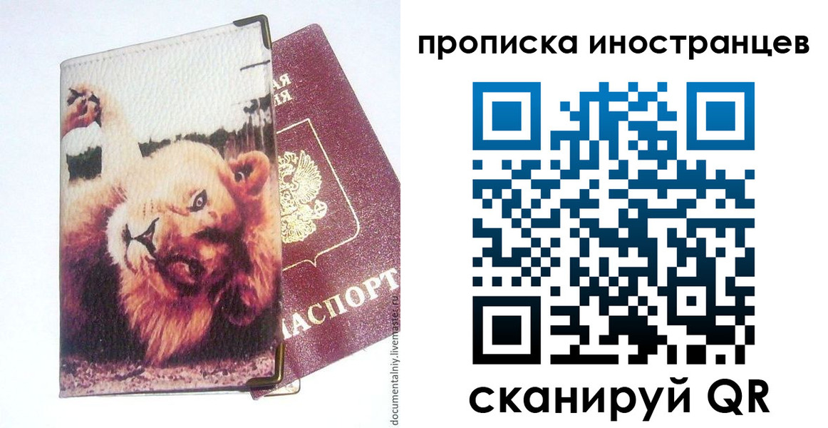 временная регистрация в Комсомольске-на-Амуре